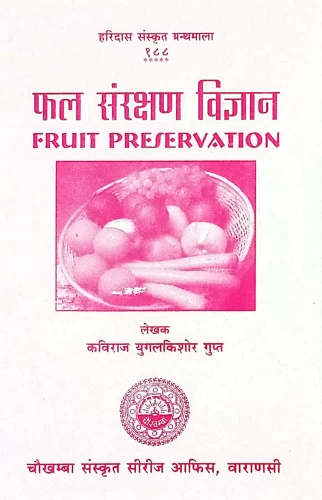 Phala Samrakshan Vijnana